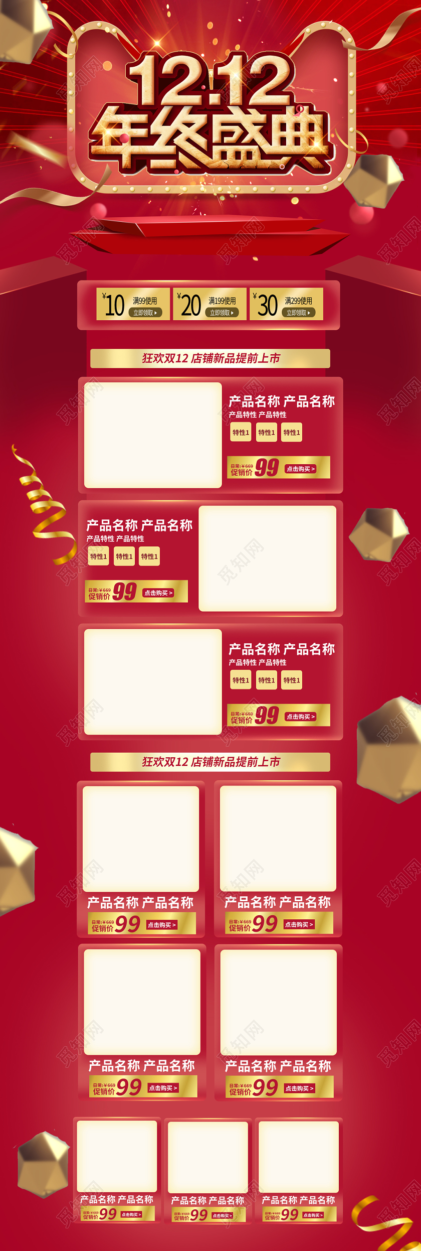 电商淘宝双十二暗红风格金色天猫头双12年终盛典活动通用首页