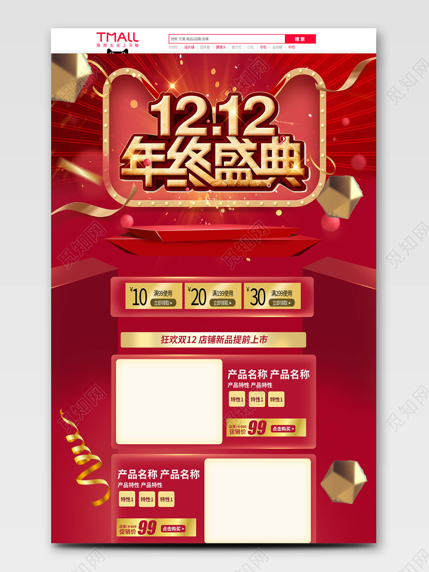 电商淘宝双十二暗红风格金色天猫头双12年终盛典活动通用首页