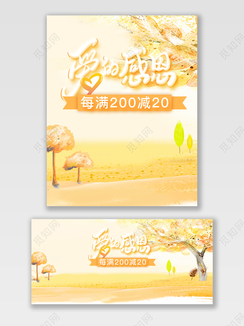 感恩节爱的感恩活动促销海报