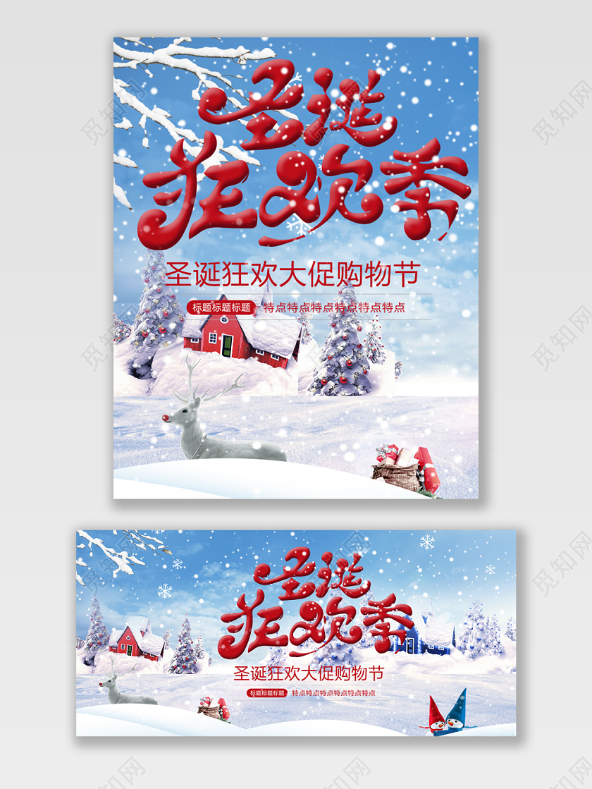 圣诞节圣诞狂欢节日促销海报