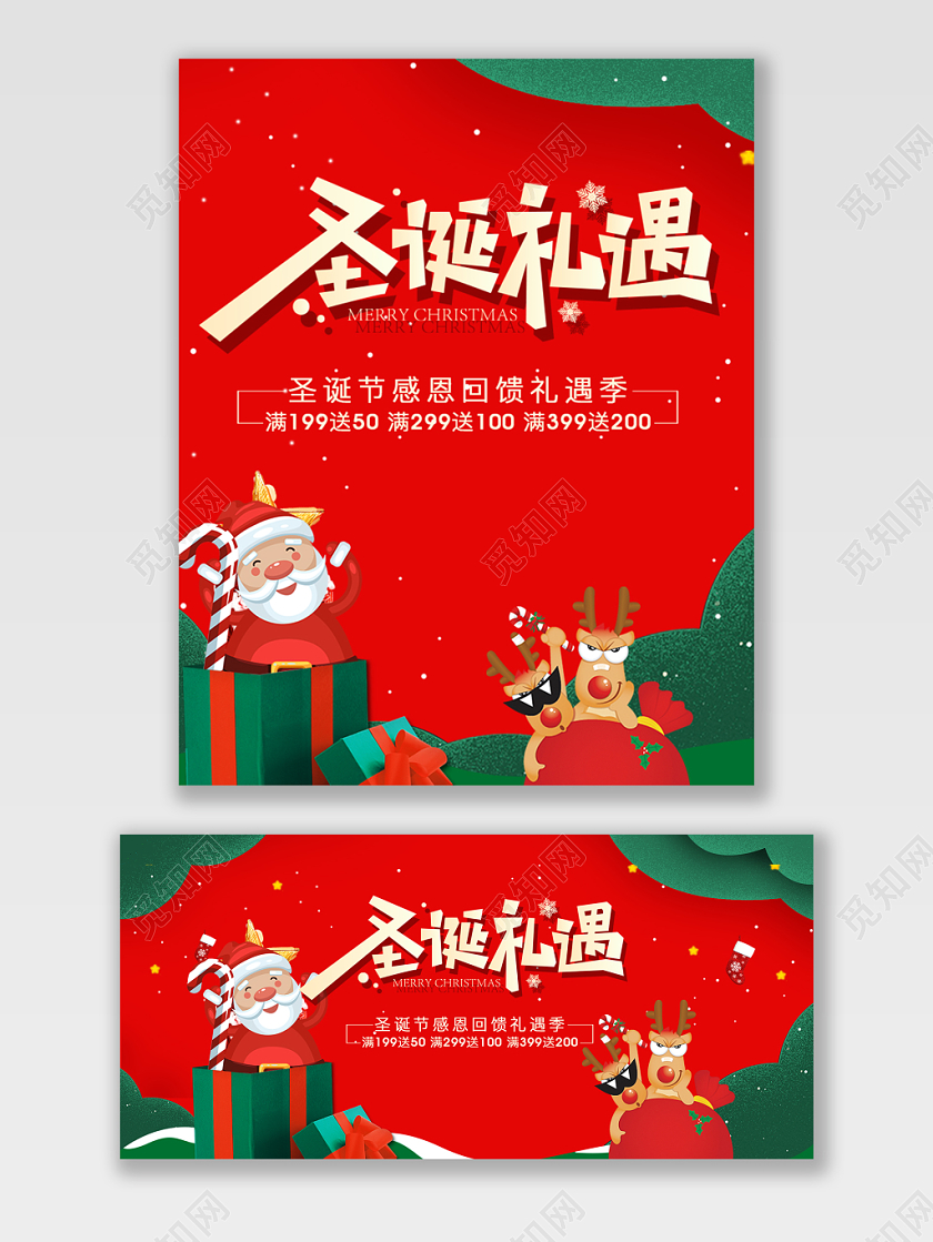 圣诞节圣诞礼遇红色圣诞节促销活动