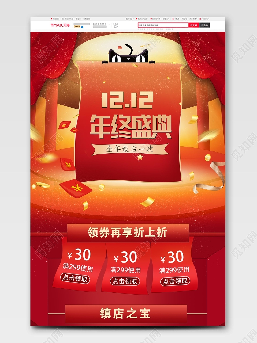 双十二电商首页红色喜庆促销