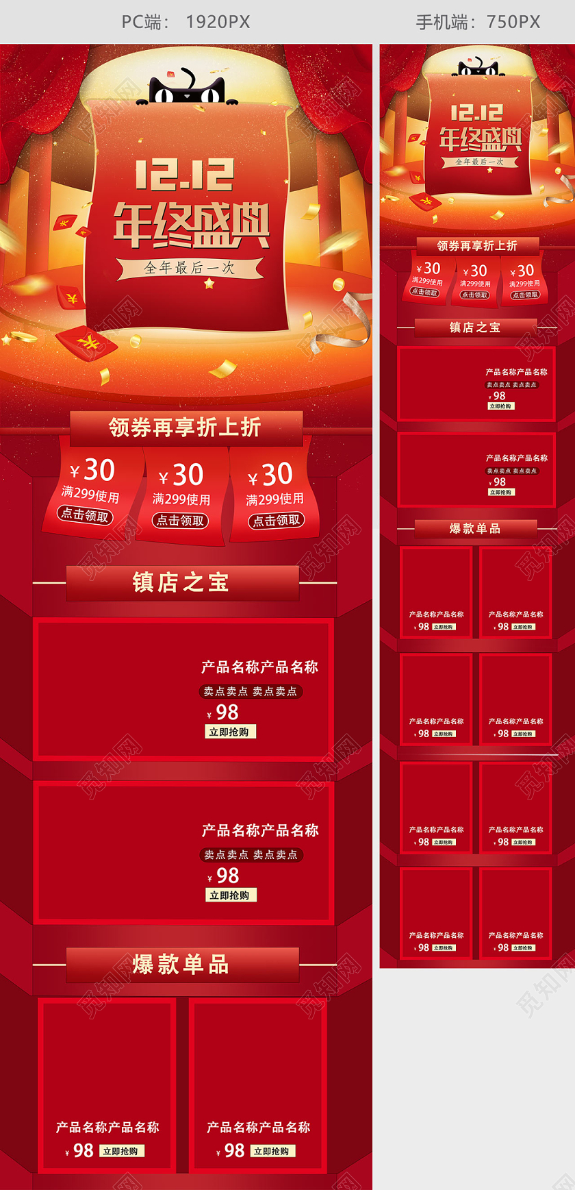 双十二电商首页红色喜庆促销