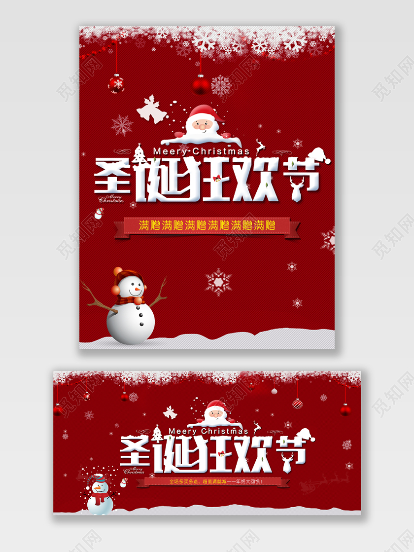 圣诞节圣诞狂欢下雪红色促销活动海报