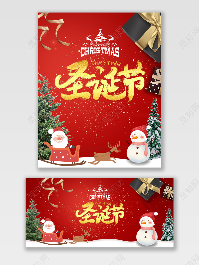 红色喜庆促销圣诞大气圣诞树平安夜绿色圣诞节