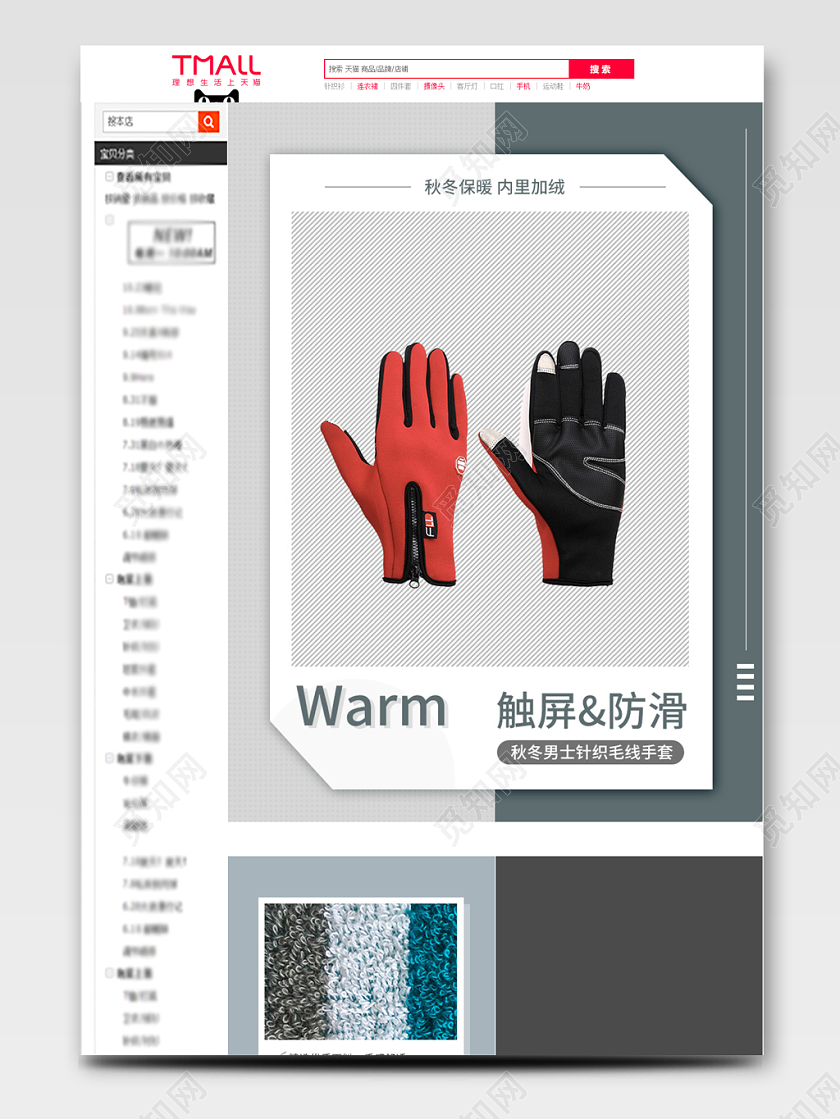 电商淘宝大红色双十一双11秋冬保暖内里加绒冬季手套详情页模板