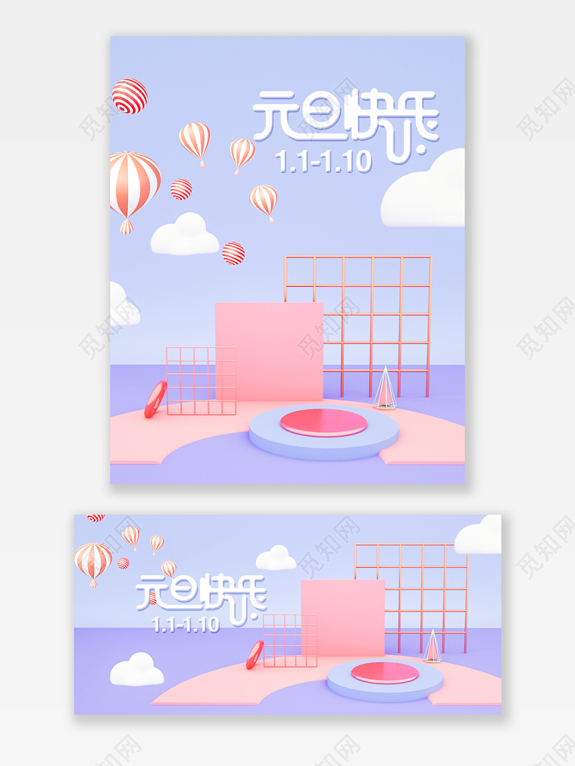 C4D立体可爱粉紫色唯美小场景宣传海报