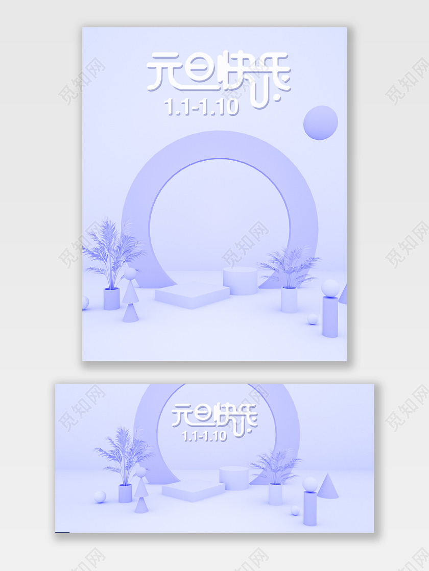 C4D紫色唯美可爱系小场景宣传海报