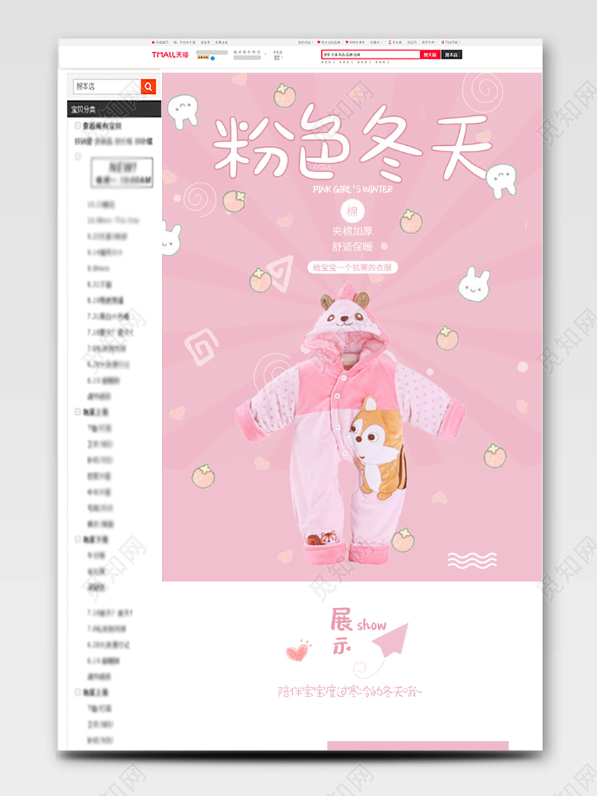 粉色卡通可爱冬天女童装连体棉衣电商详情页首页模板