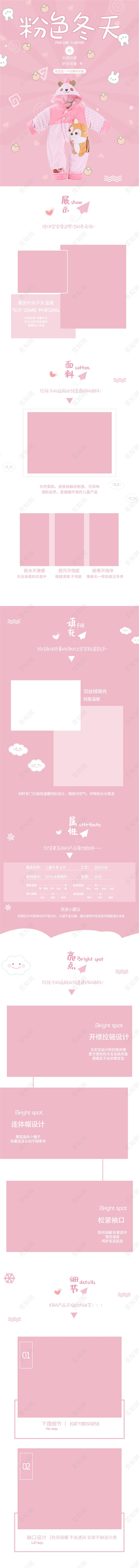 粉色卡通可爱冬天女童装连体棉衣电商详情页首页模板