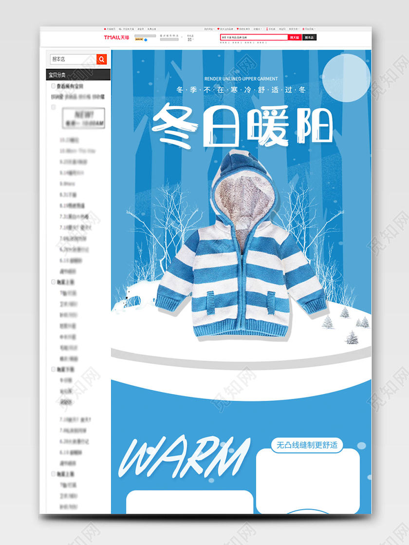 蓝色卡通可爱冬日暖阳连帽棉衣童装母婴电商首页详情页