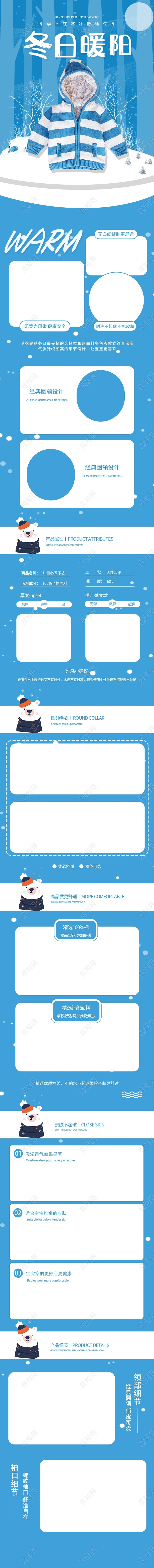 蓝色卡通可爱冬日暖阳连帽棉衣童装母婴电商首页详情页