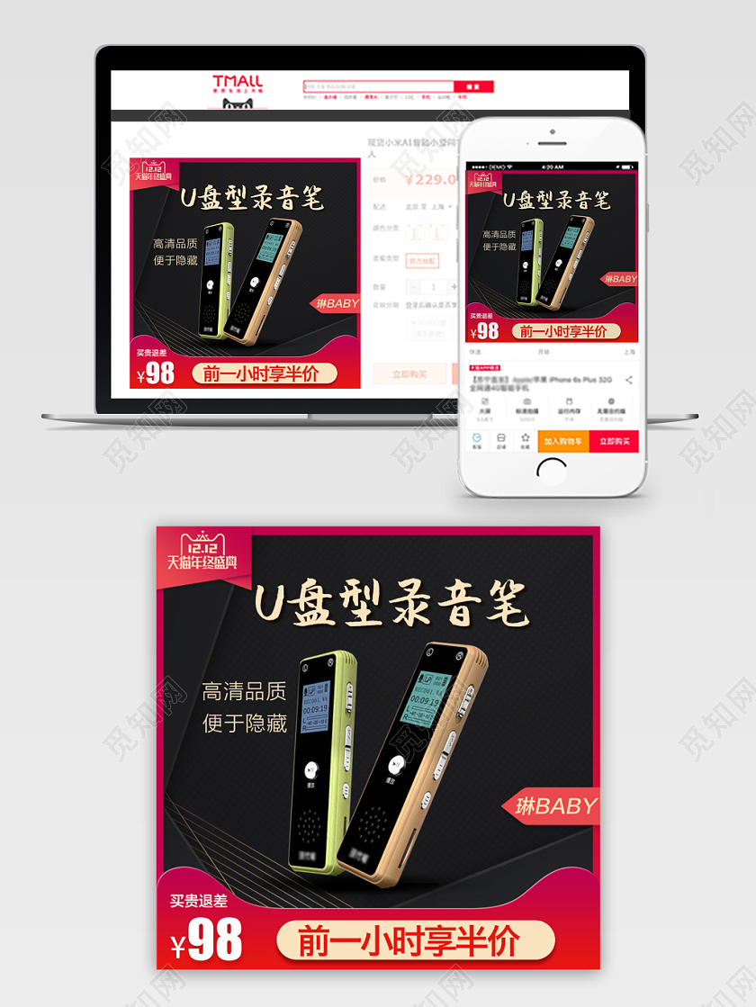 产品主图红色大气双十二双12活动天猫主图数码类产品模板