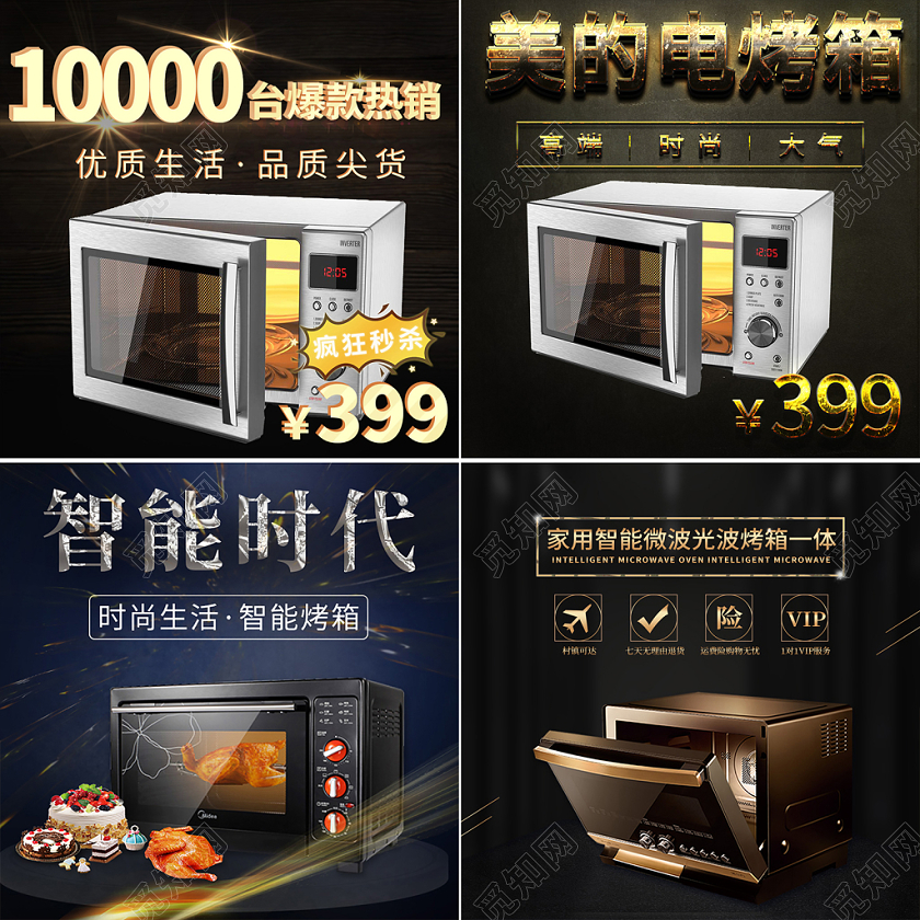 蓝黑色炫酷智能时代家电疯狂秒杀电商淘宝主图