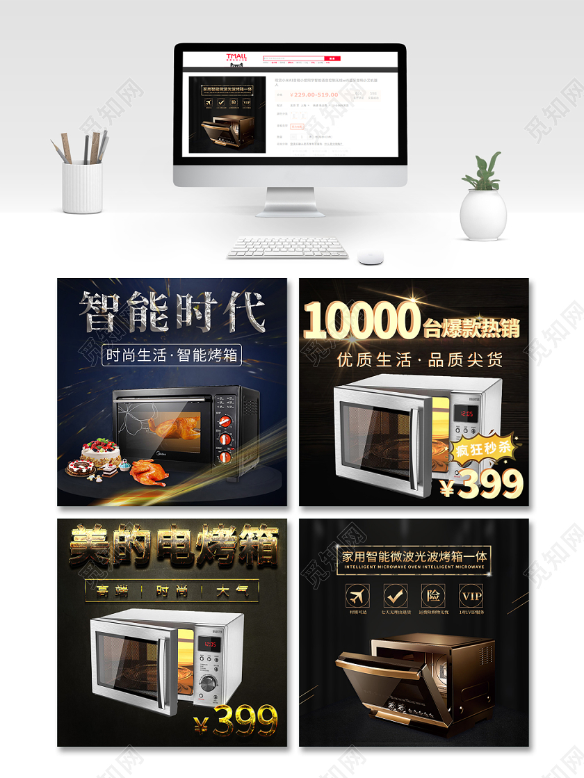 蓝黑色炫酷智能时代家电疯狂秒杀电商淘宝主图