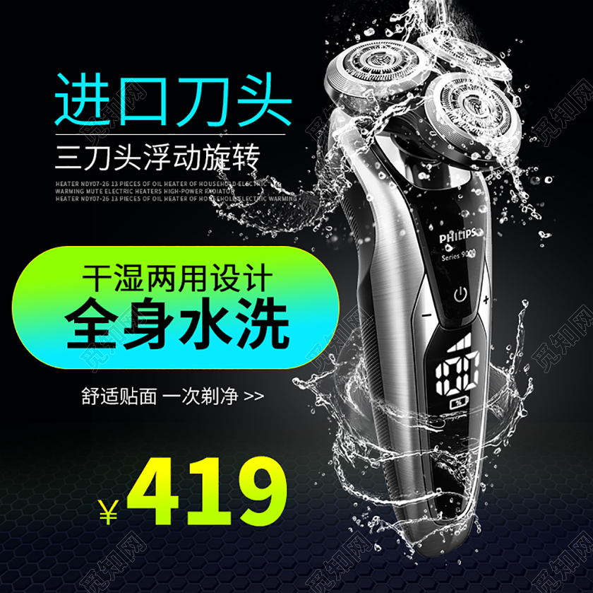 黑色炫酷风干湿两用剃须刀电商淘宝主图
