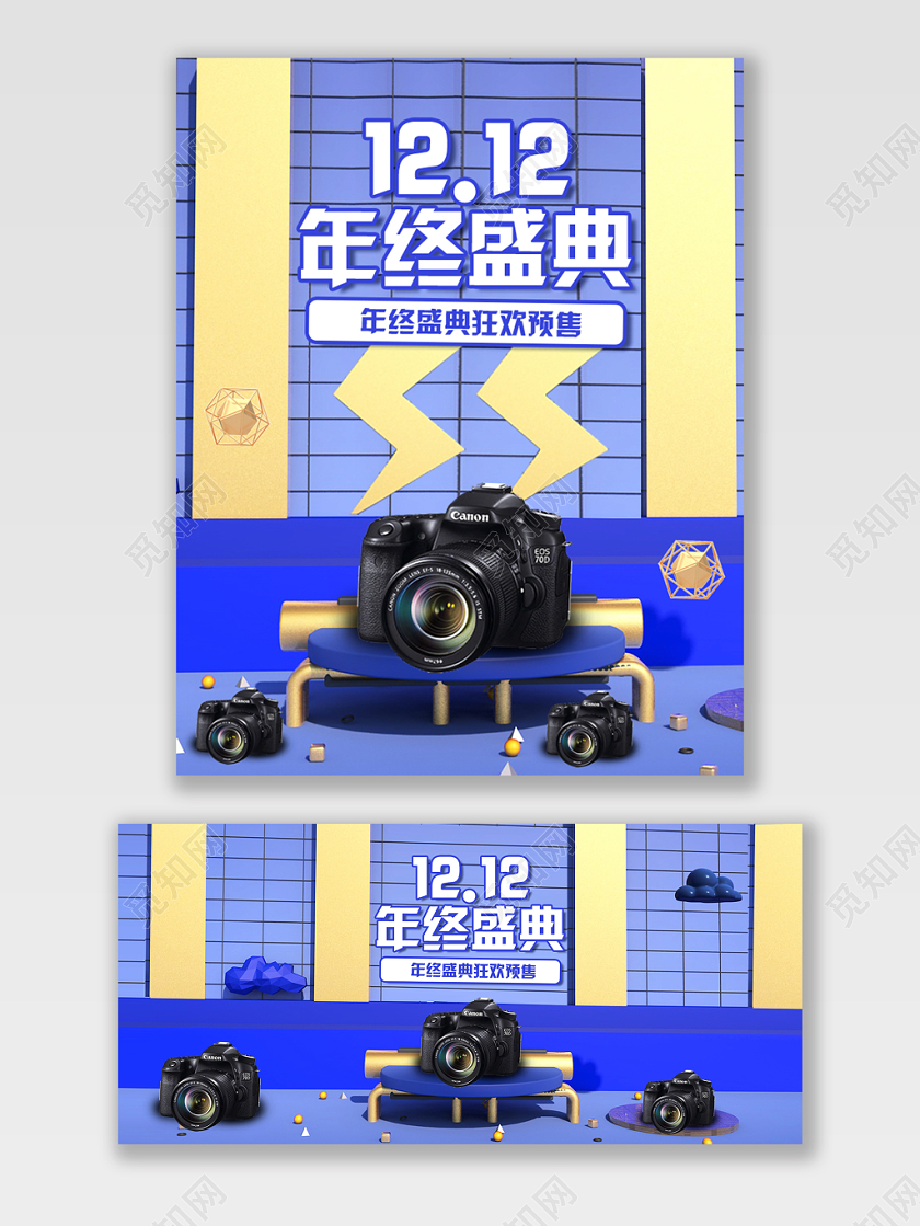 蓝黄配色C4D双12年末狂欢数码产品淘宝天猫促销打折宣传
