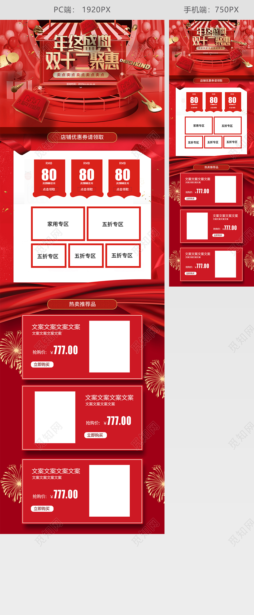 C4D风格立体大气电商风双12首页