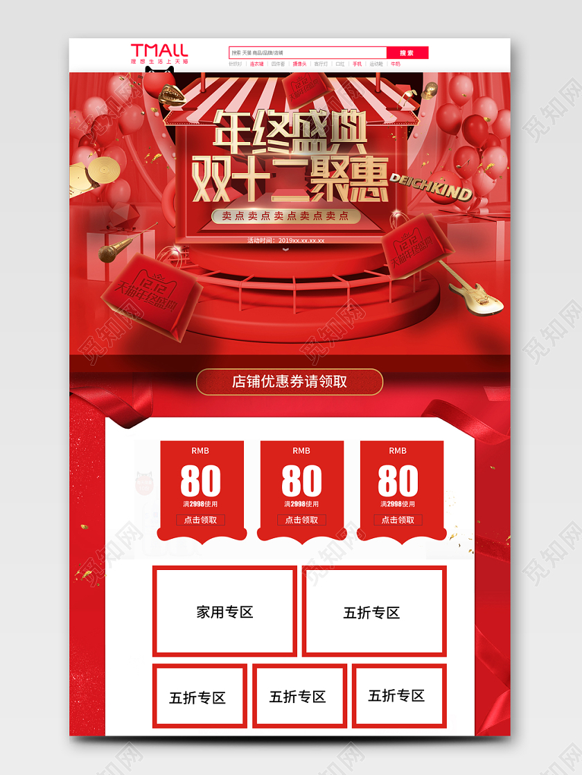 C4D风格立体大气电商风双12首页