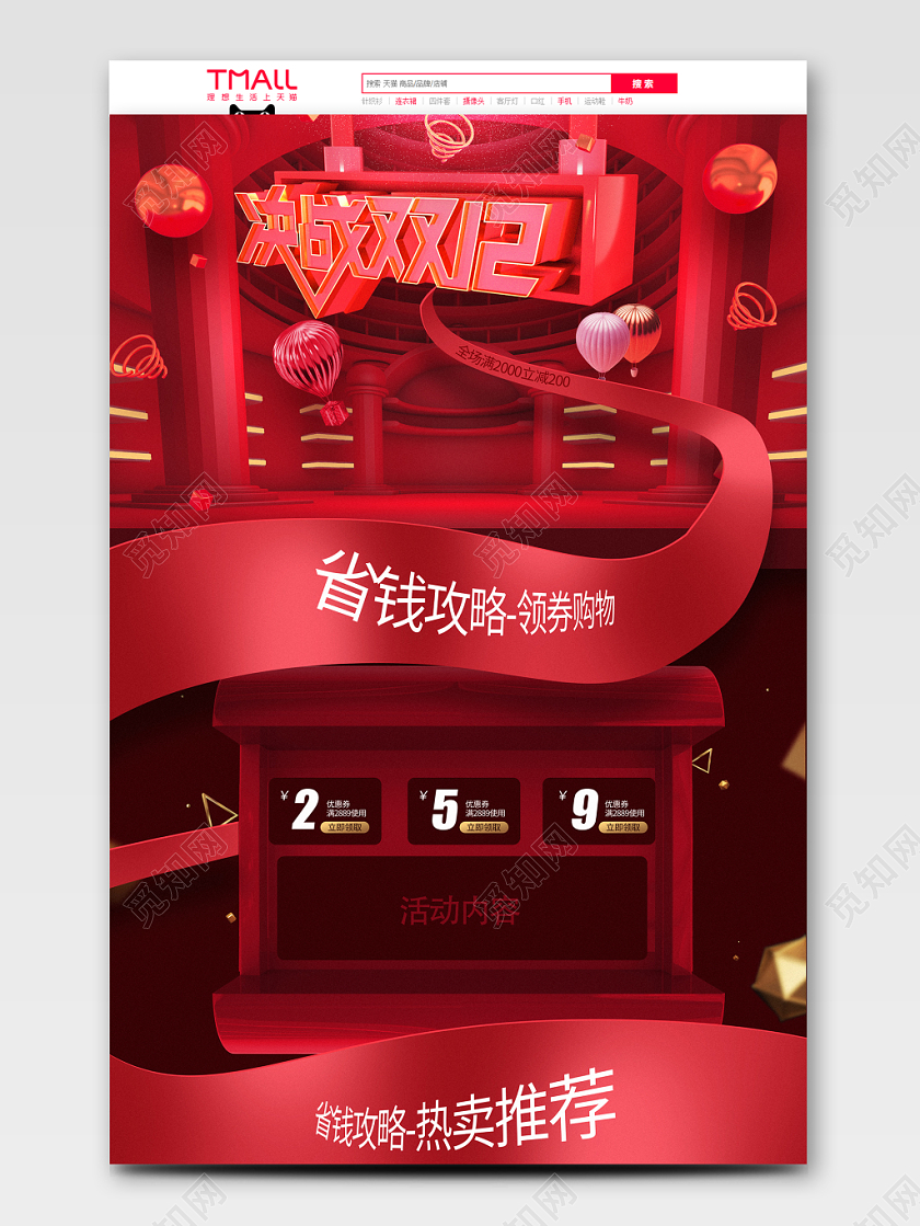 C4D立体双12红色大气酷炫电商首页