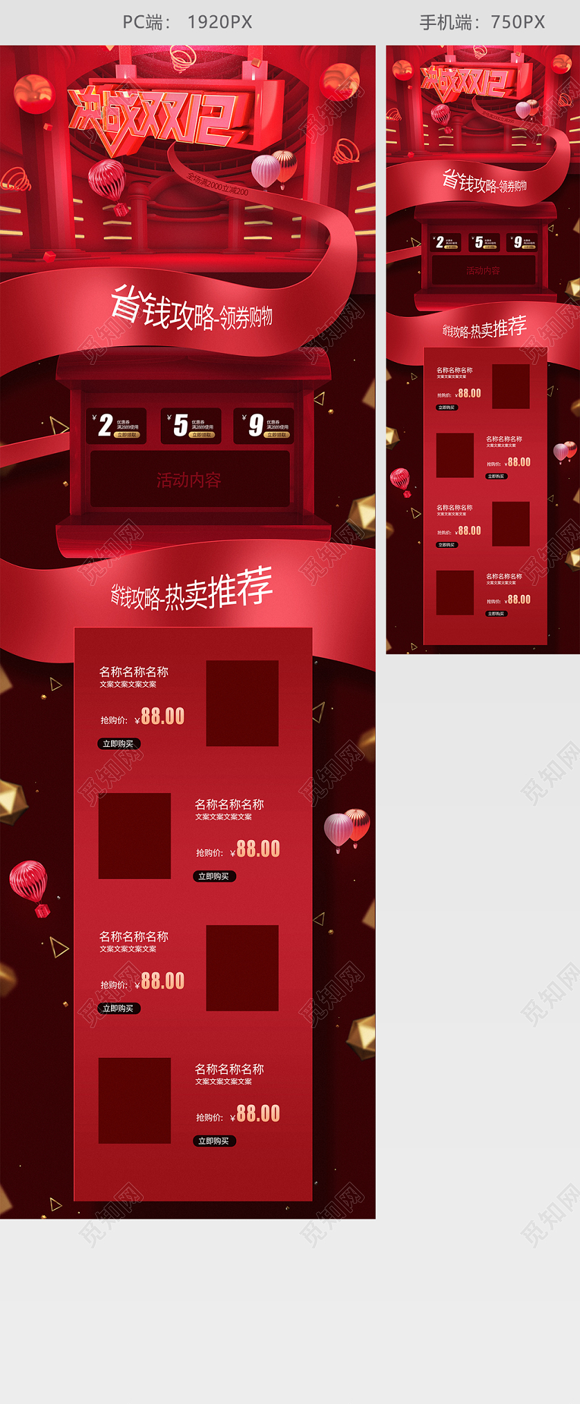 C4D立体双12红色大气酷炫电商首页