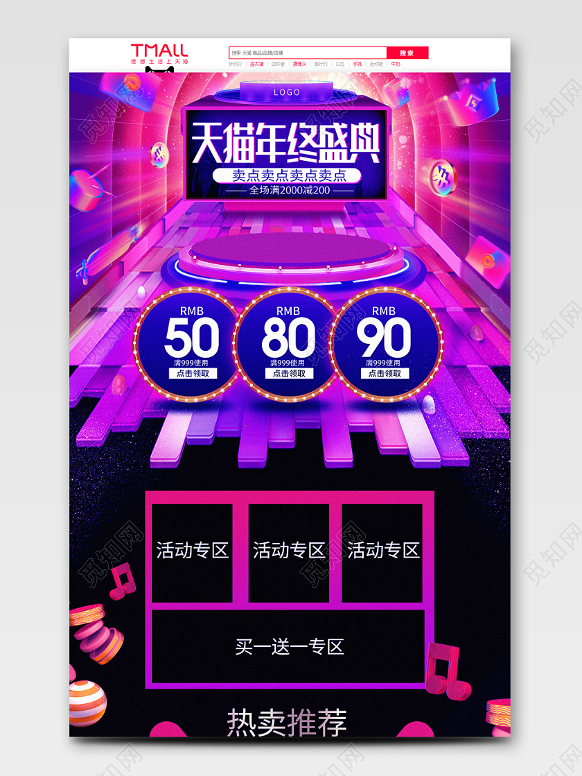 电商流体渐变风双12炫酷首页