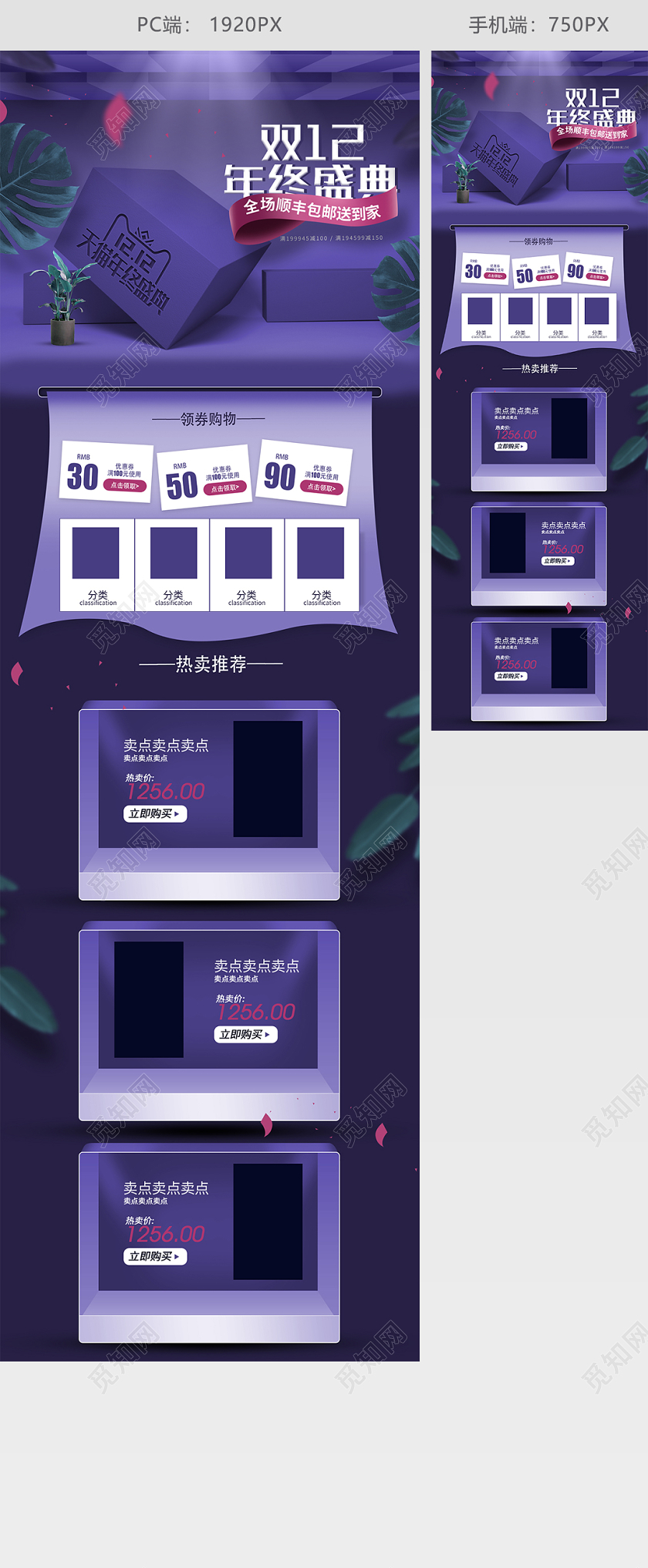 C4D简约立体风格双12电商首页