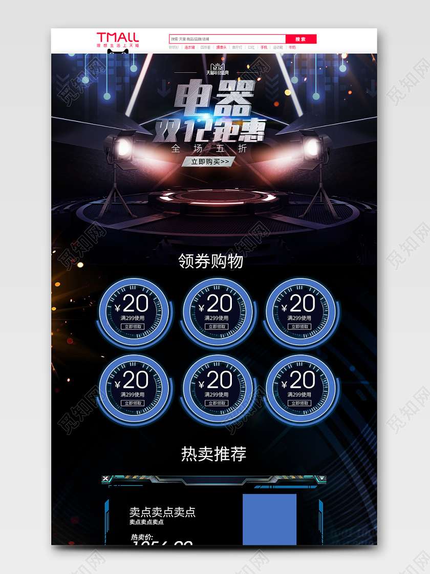 科技感酷炫双12电器大气电商首页