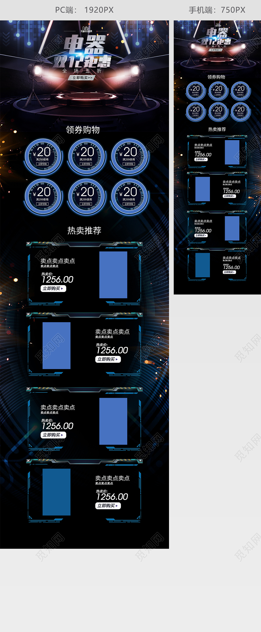 科技感酷炫双12电器大气电商首页