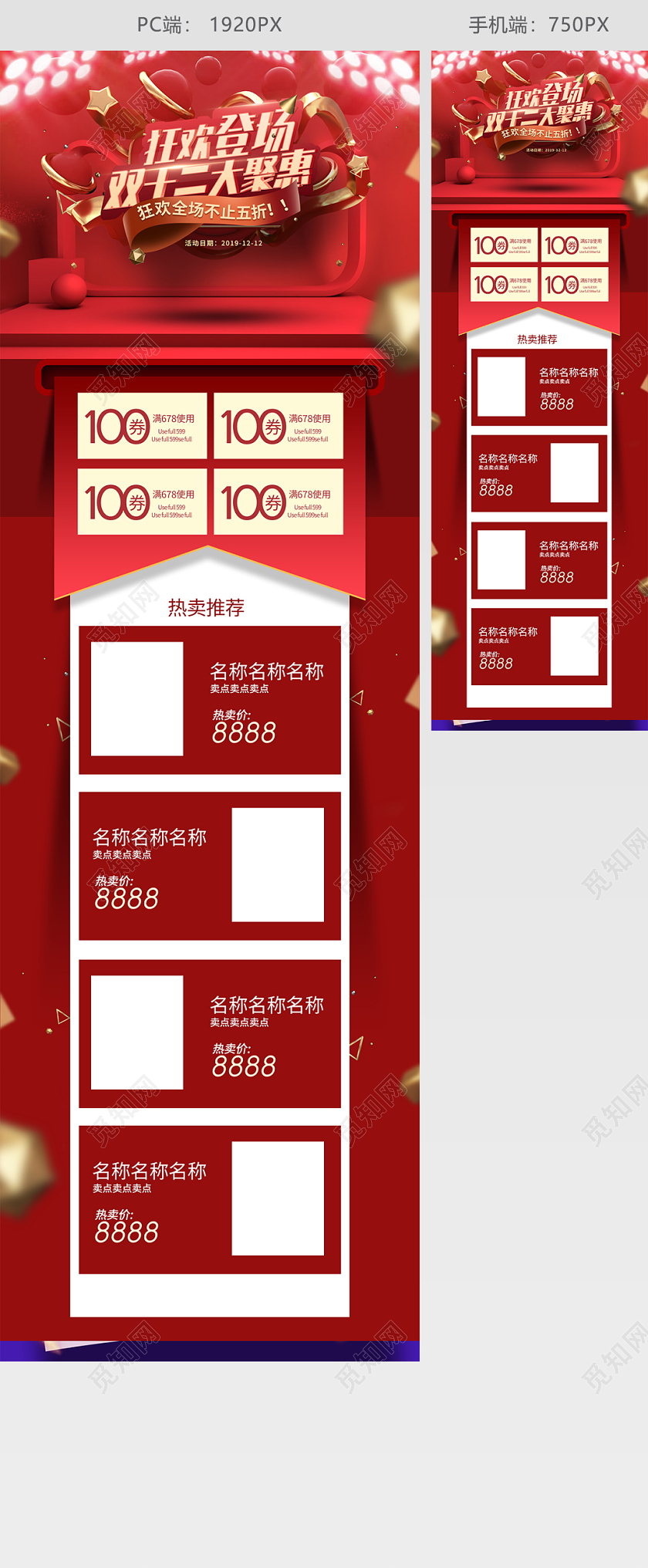 酷炫双12立体C4D风格电商首页