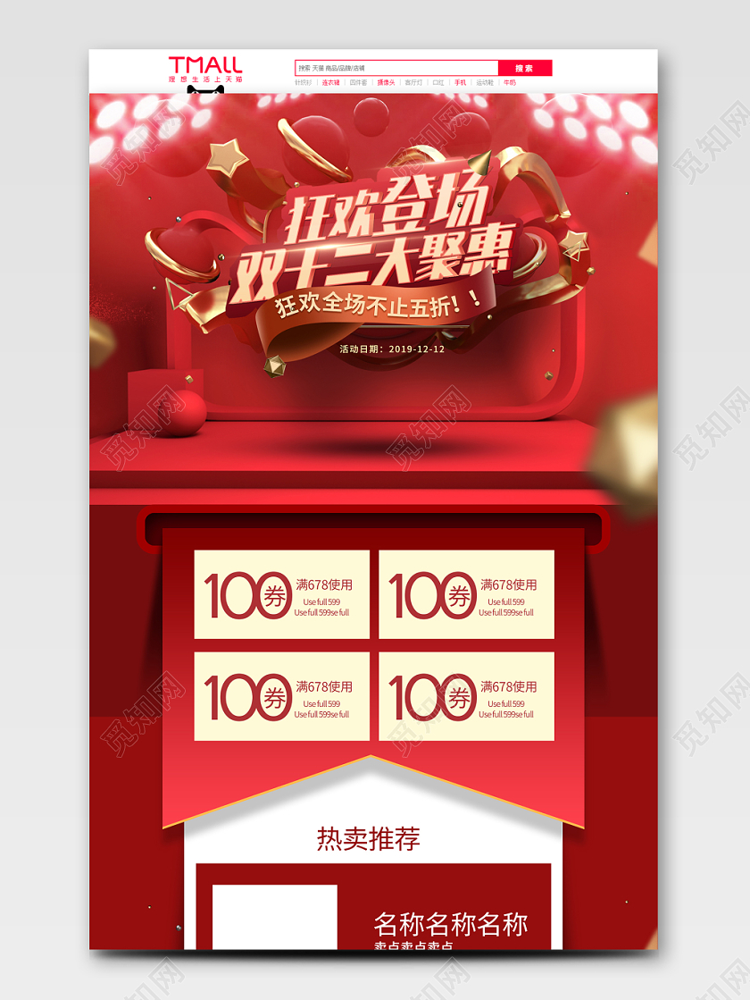 酷炫双12立体C4D风格电商首页