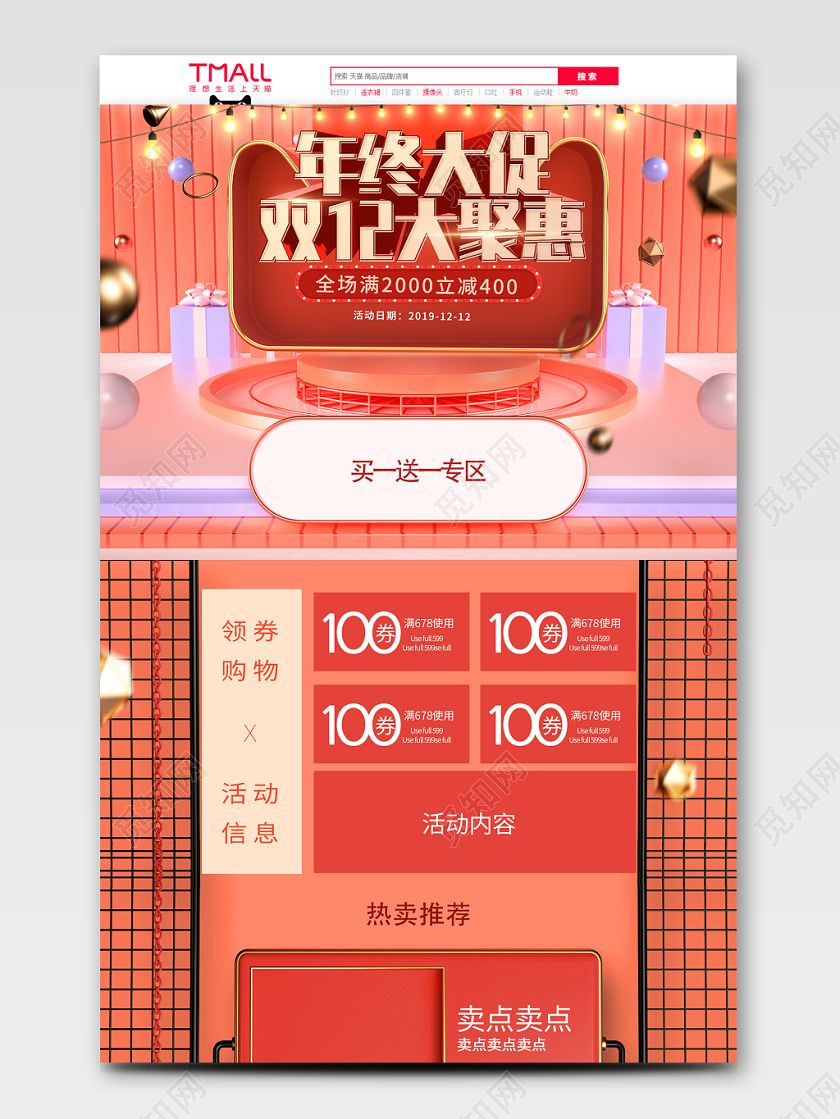 大气促销双12立体C4D风格首页