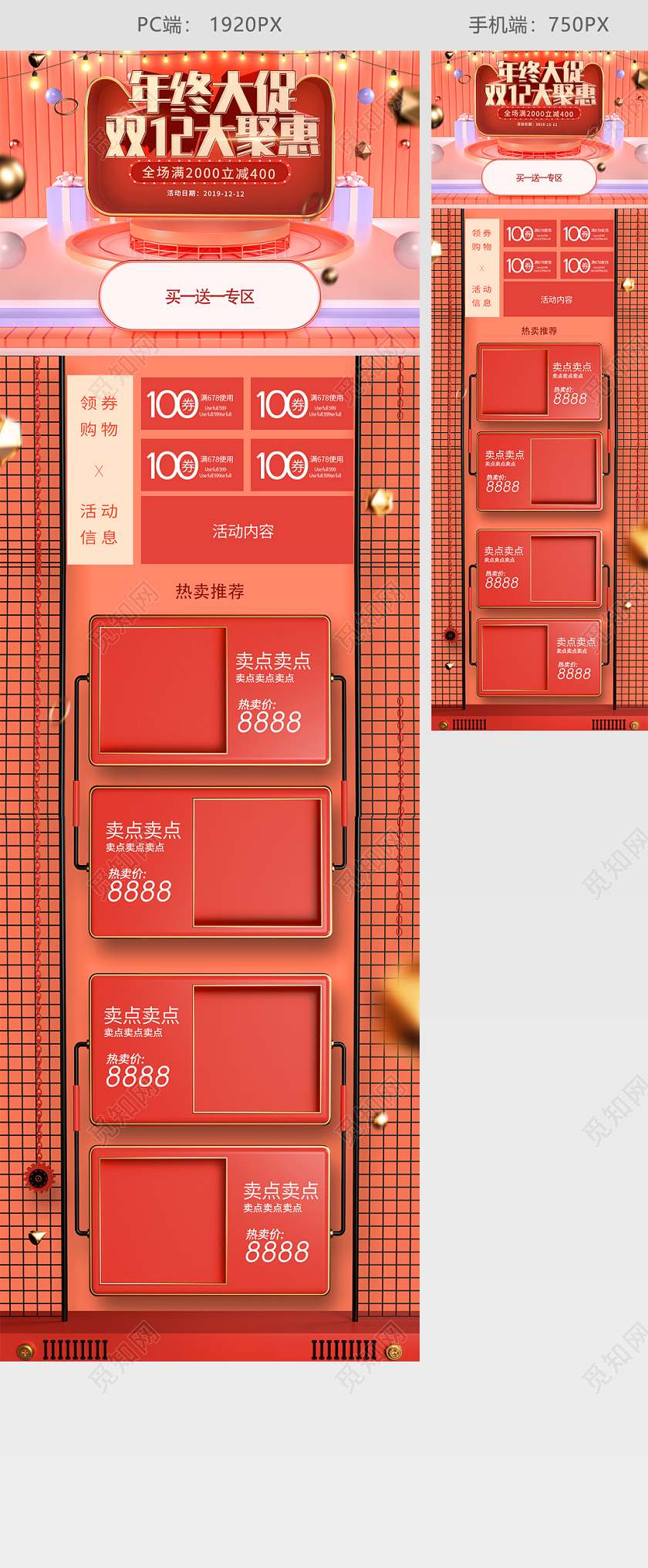 大气促销双12立体C4D风格首页