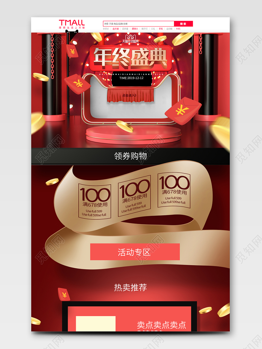 立体C4D大气创意电商风格首页