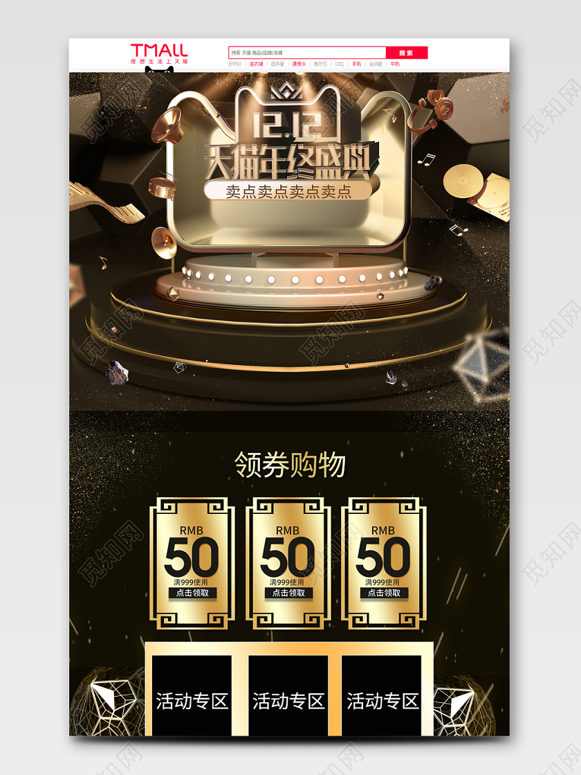 立体大气双12首页黑金风