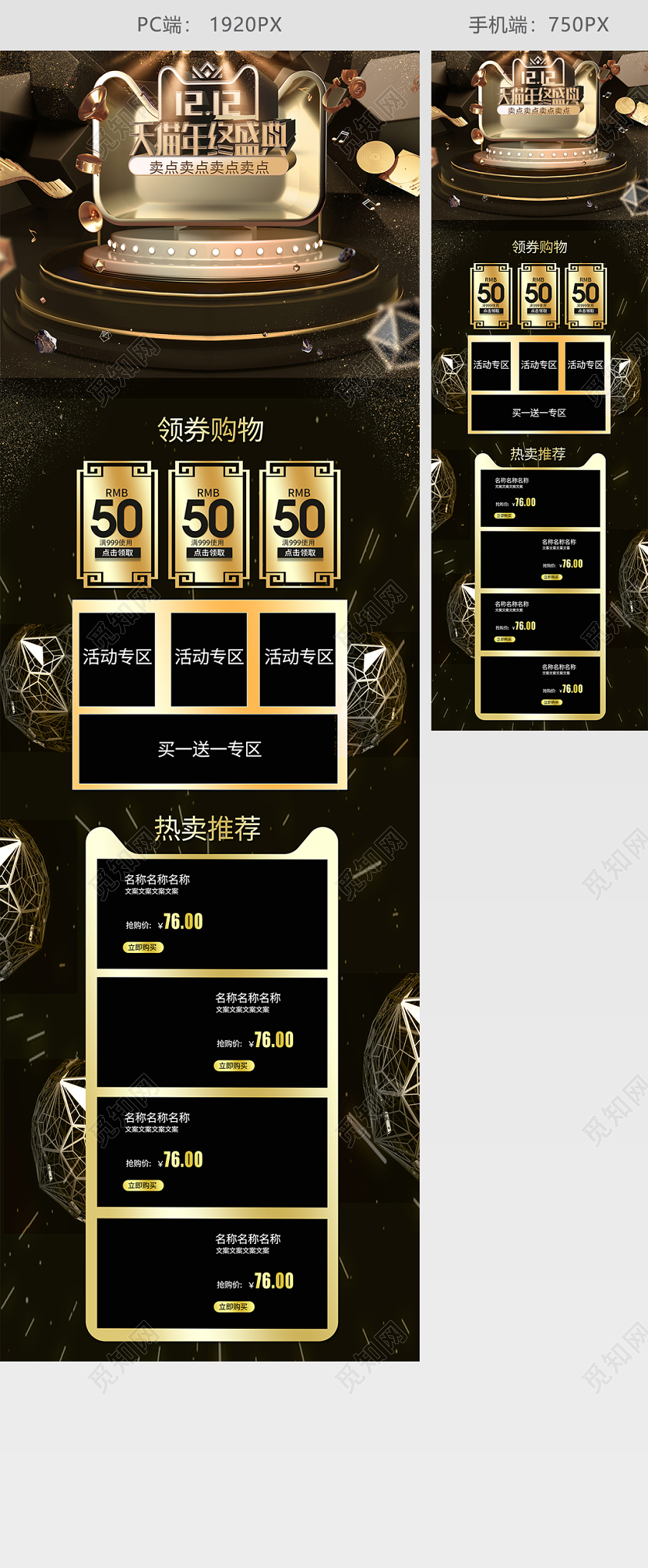 立体大气双12首页黑金风