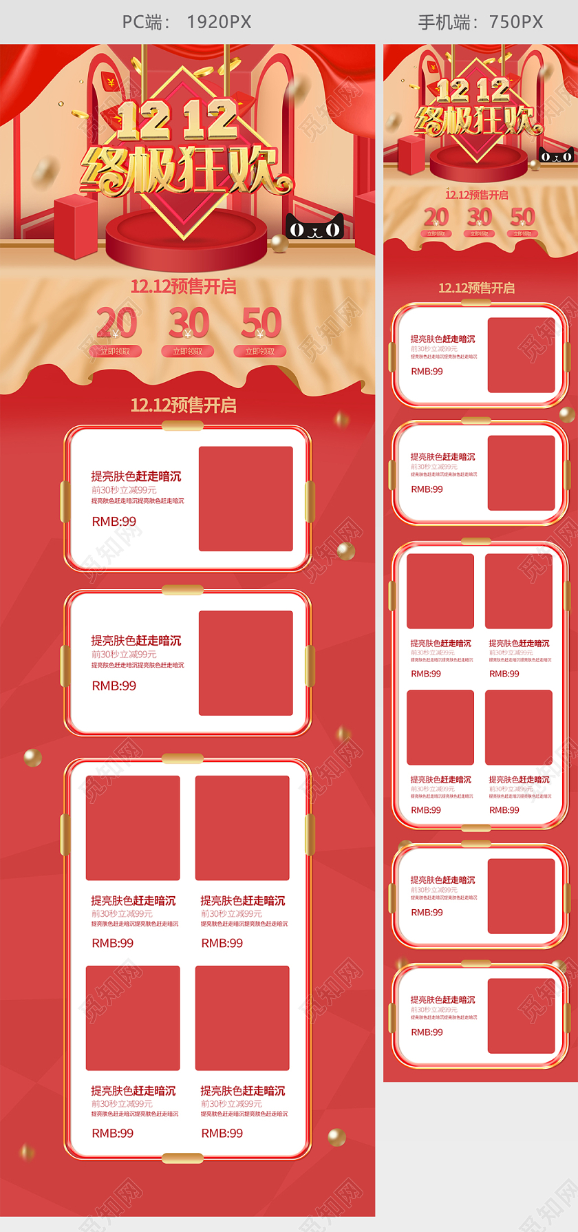 双12双十二促销淘宝天猫红色c4d首页