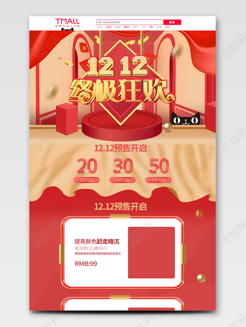 双12双十二促销淘宝天猫红色c4d首页