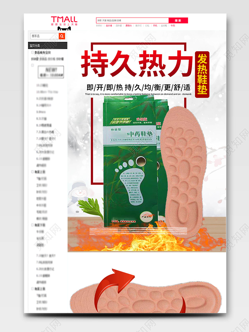 电商淘宝持久热力艾草鞋垫中药鞋垫发热鞋垫促销活动通用详情页