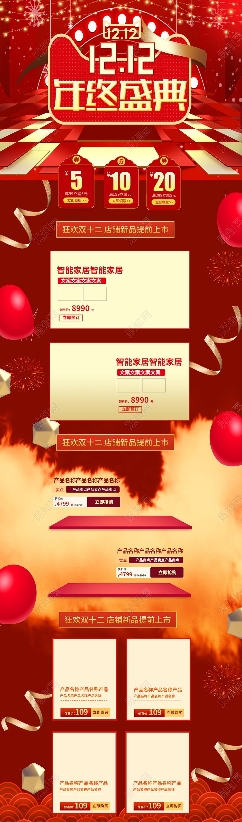 电商淘宝双十二金红色年终盛典促销优惠活动双12促销活动首页