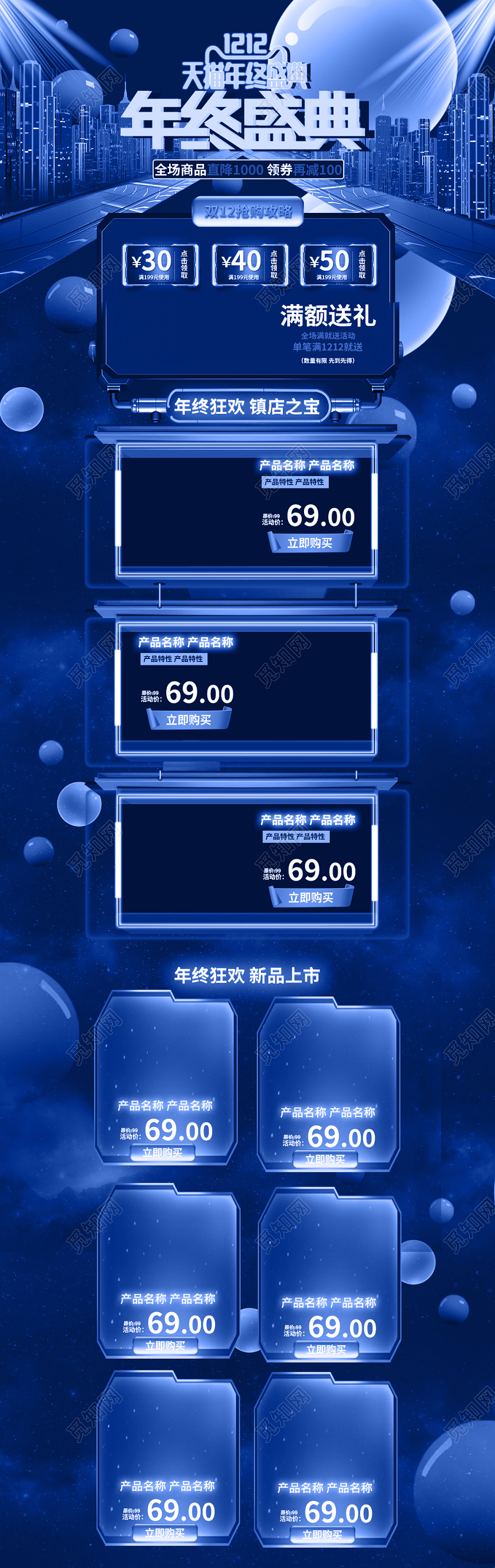 电商淘宝双十二荧光高端炫蓝科技感年终盛典双12促销活动首页