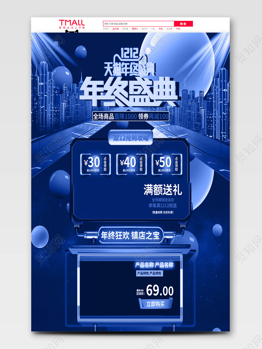 电商淘宝双十二荧光高端炫蓝科技感年终盛典双12促销活动首页