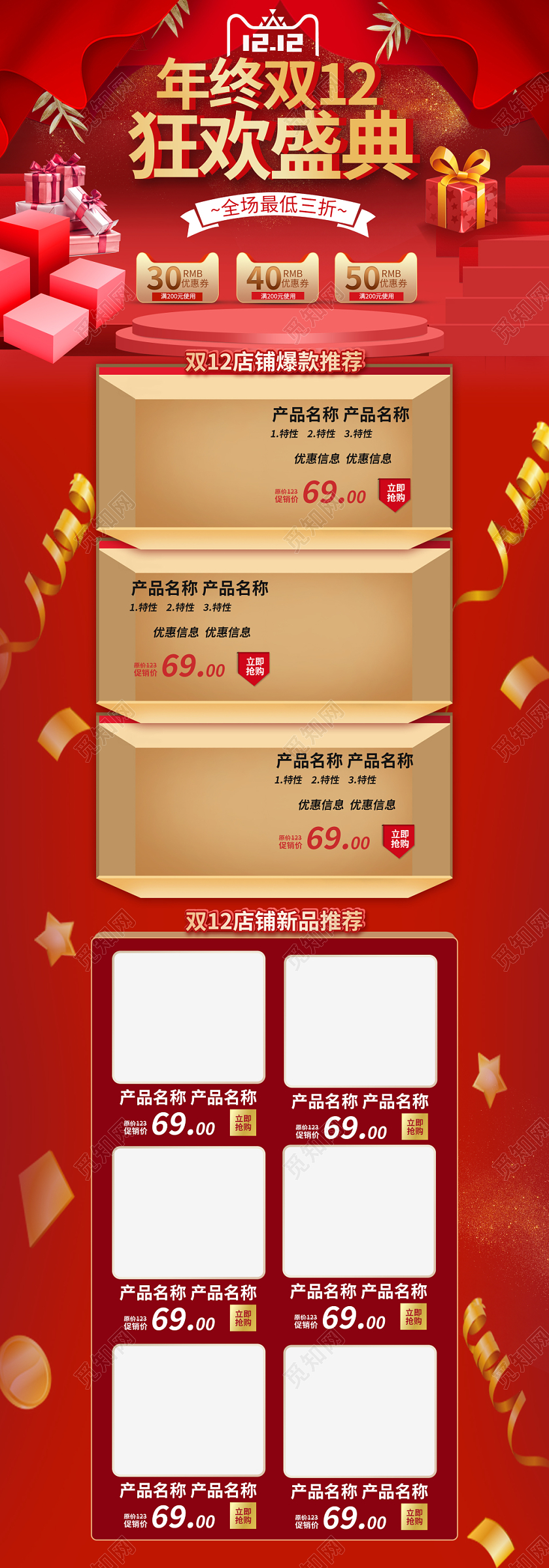 电商淘宝双十二红色几何舞台年终狂欢盛典双12促销活动首页