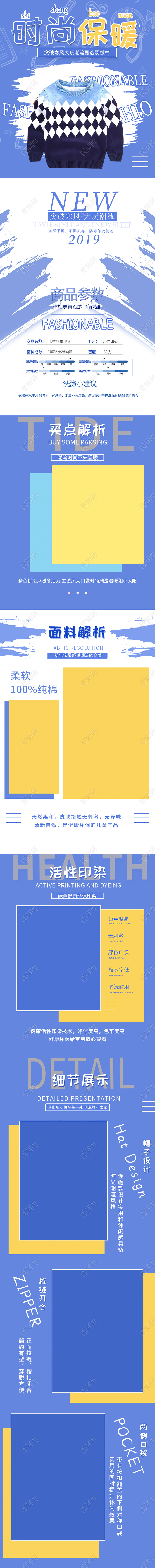 蓝色清新卫衣详情页时尚保暖儿童卫衣衣装通用类详情页模板