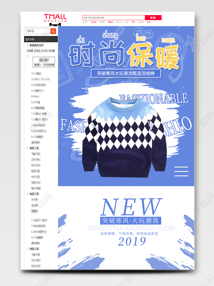 蓝色清新卫衣详情页时尚保暖儿童卫衣衣装通用类详情页模板