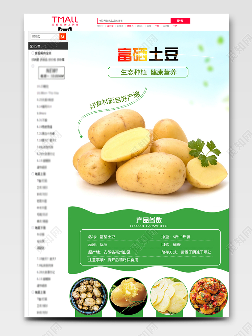 电商沙软香甜绿色种植生态无污染蔬菜生鲜富硒土豆详情页模板