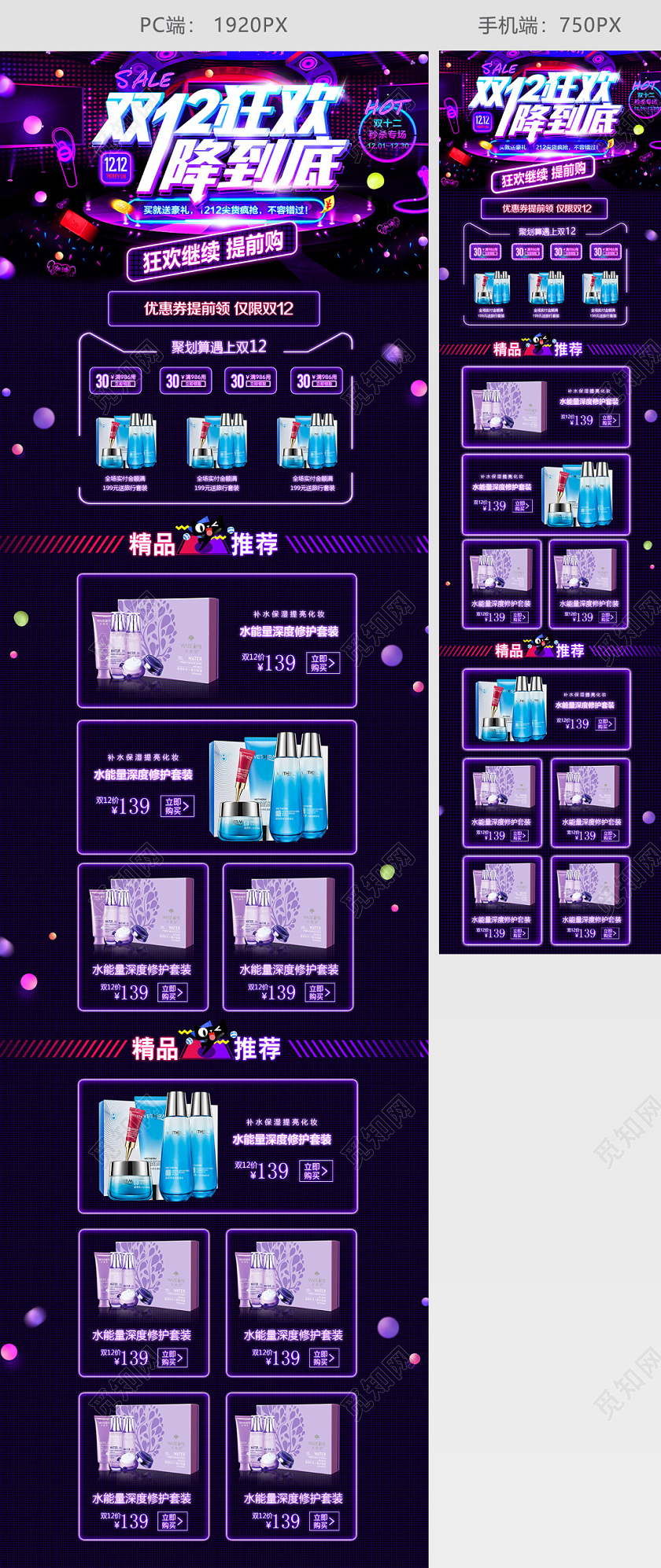 手机端PC端双十二活动首页护肤品化妆品