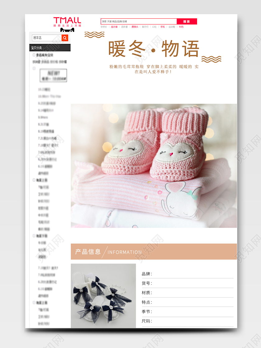 鞋子暖冬物语优质棉拖详情页