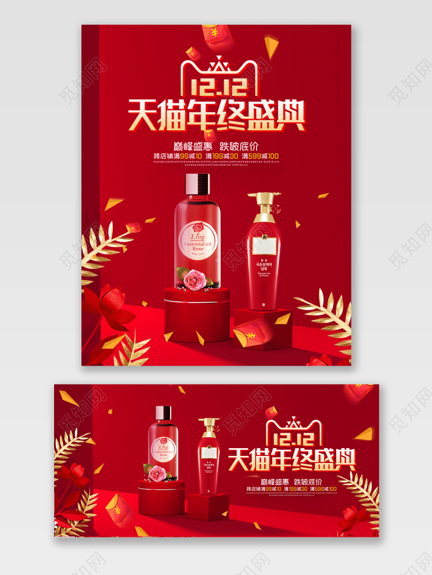 红色化妆品海报