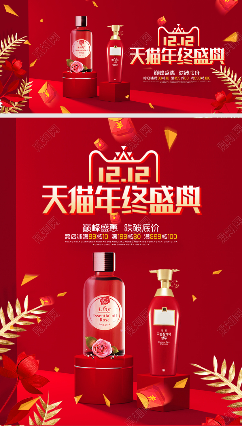 红色化妆品海报